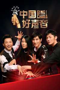 中国好声音会员版