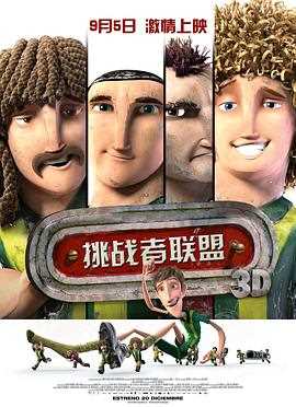 挑战者联盟(英语版)