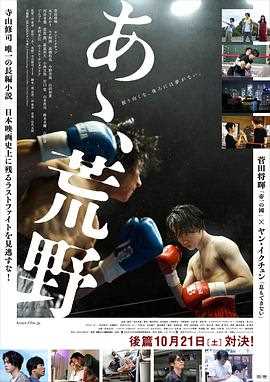 啊,荒野 后篇