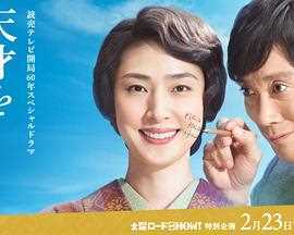 培养天才的妻子:世界公认数学家与妻子的爱