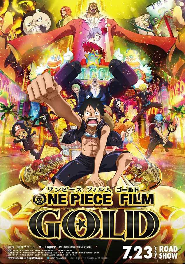 海贼王剧场版:黄金城