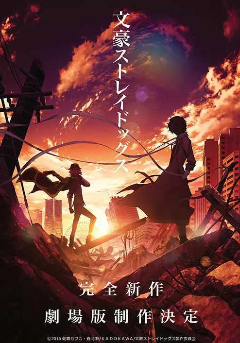 文豪野犬 剧场版:DEAD APPLE