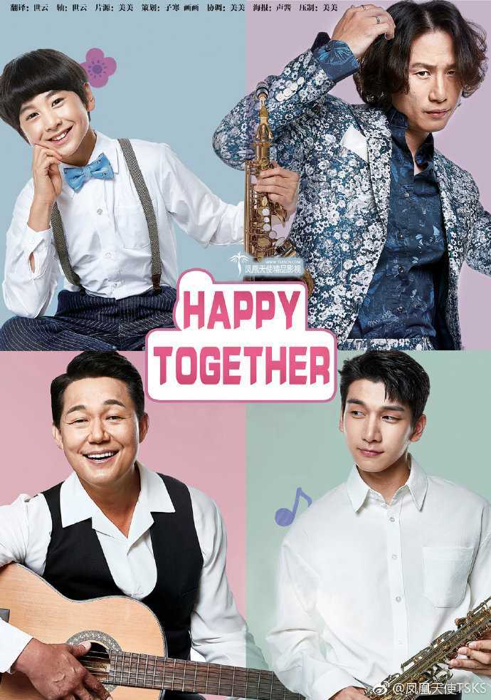 快乐在一起HappyTogether