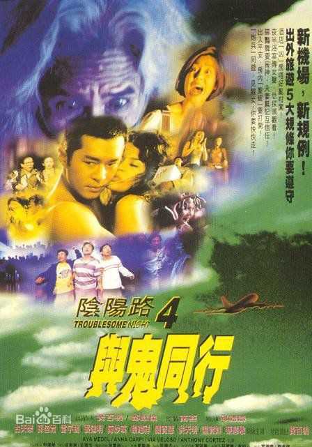 阴阳路4:与鬼同行