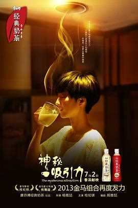 神秘吸引力