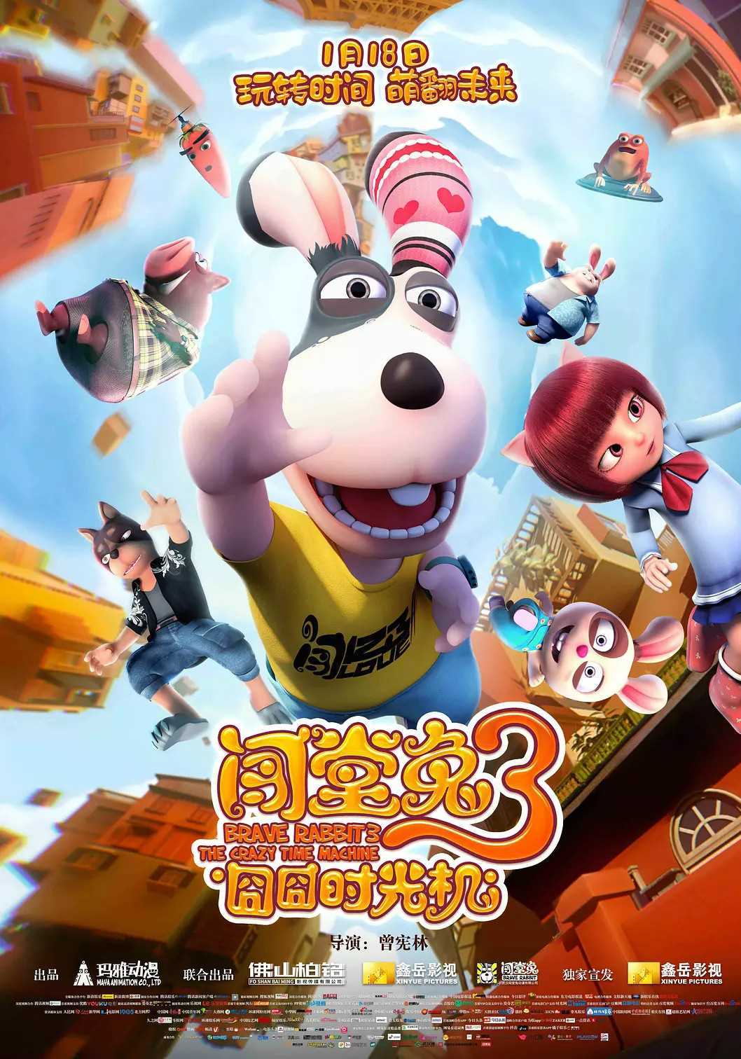 闯堂兔3:囧囧时光机