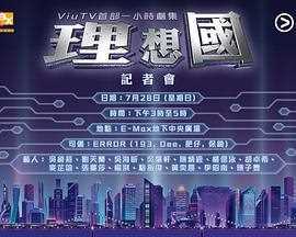理想国(粤语)