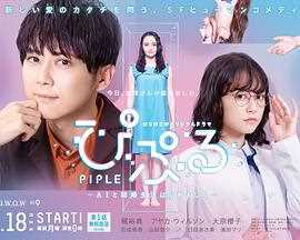 PIPLE和AI的结婚生活开始了