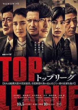 TOP LEAGUE 最强联盟