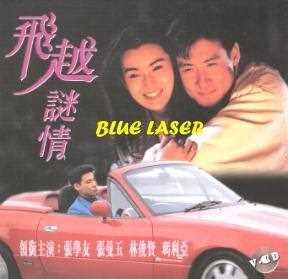 飞越谜情