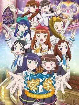 女学。~圣女斯克威尔学院