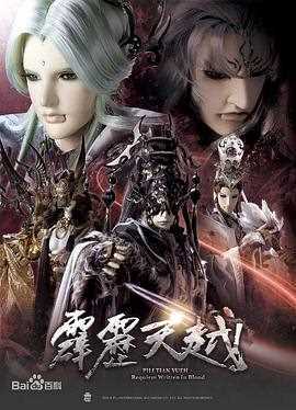 霹雳天越之逆神圣战