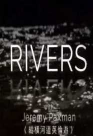 纵横河道英伦游