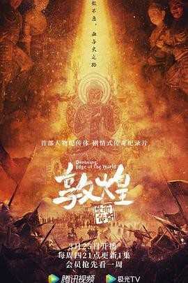 敦煌生而传奇英文版
