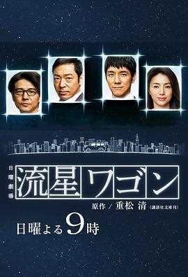流星旅行车