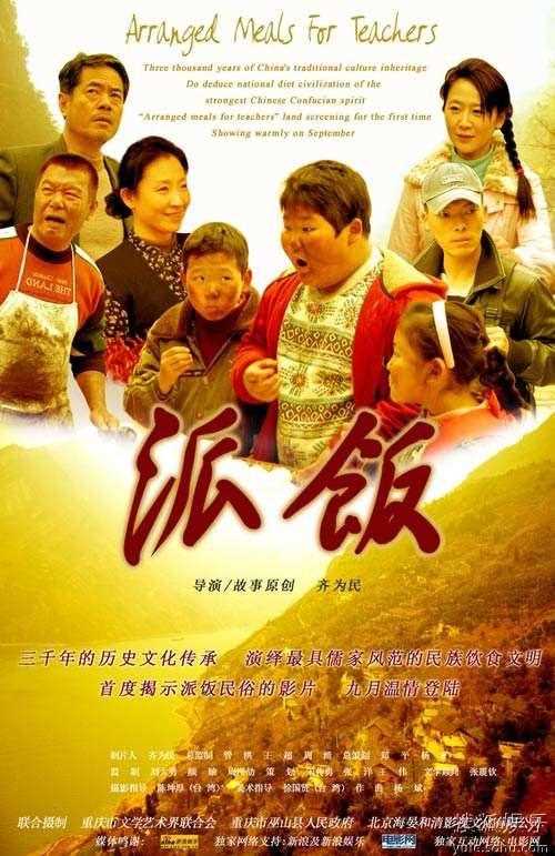 派饭