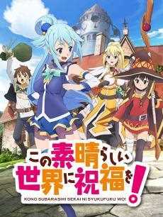 为美好的世界献上祝福