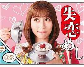 失恋美食失恋饭