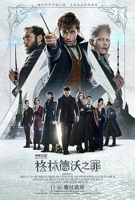 神奇动物:格林德沃之罪(原声版)