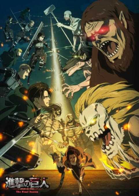 进击的巨人 第二季