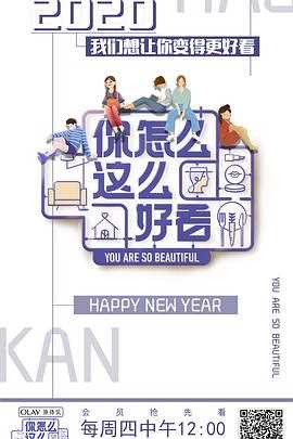 你怎么这么好看（会员plus版）