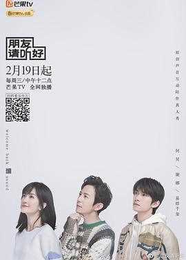 朋友请听好(会员plus版)