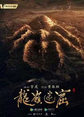 龙岭迷窟(速看版)