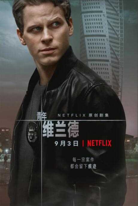 青年维兰德 第一季