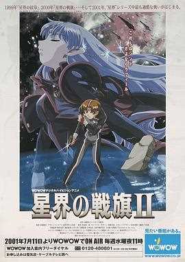 星界的战旗2 V版