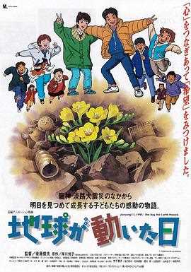 地球变动之日