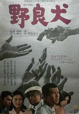 野良犬(1973)