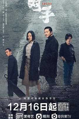 对手(2021)