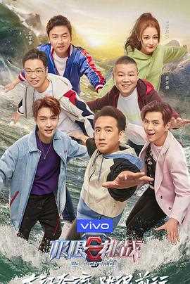 极限挑战 第五季（悠享版）