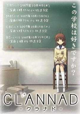 团子大家族CLANNAD 第一季