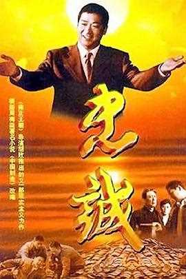 忠诚（2001）