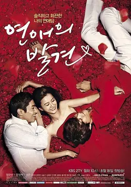 恋爱的发现(2014)