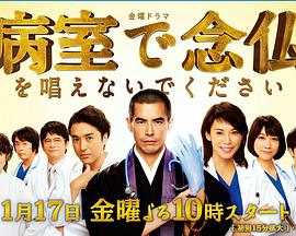 请不要在病房里念佛 病室