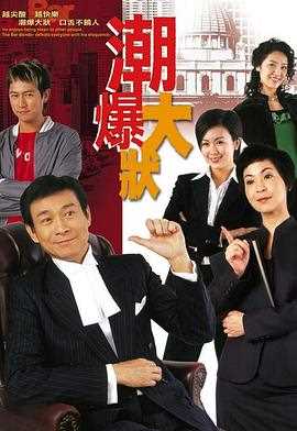 非常大状(国语)