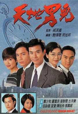 天地男儿(粤语)
