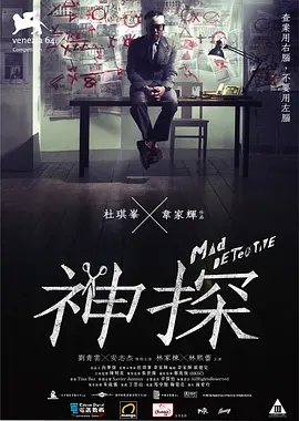 神探(粤语版)