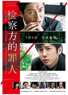 检察方的罪人(原声版)