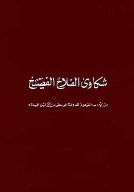 能言善辩的农民
