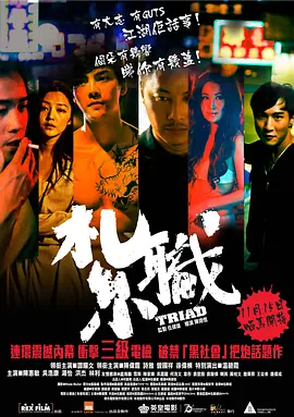 扎职(2012)