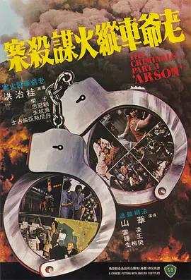 香港奇案之四:庙街皇后