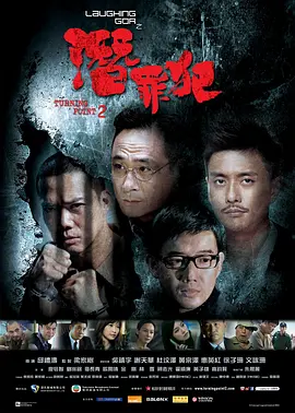 变节:潜罪犯(普通话版)