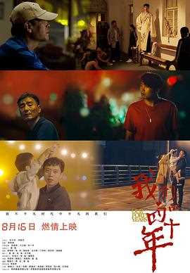 我们的四十年(2019)