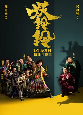 妖铃铃(普通话版)