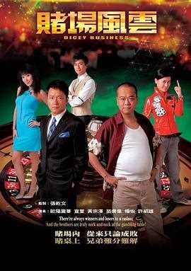 赌场风云 国语