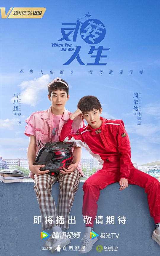 反转人生(2022)