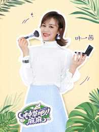 种草吧麻麻 2019